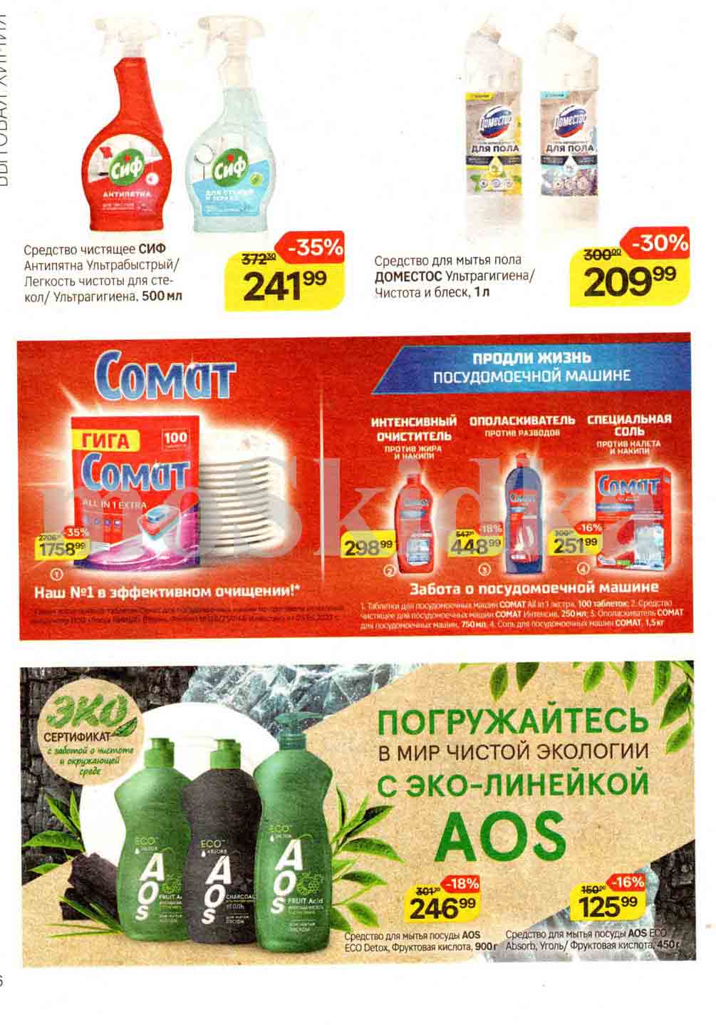 Выгода 35% на чистящие средство СИФ 500мл по цене 241 рубль и 99 копеек